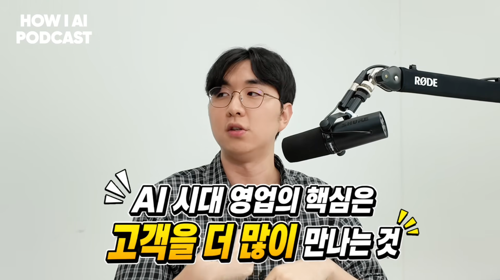 이미지 출처 : Youtube '세일즈 90%가 자동화될수록 사람의 역할은 오히려 커집니다, GTM 리드가 현장에서 확인한 것 (AB180 최현종님)' by 빌더 조쉬 Builder Josh