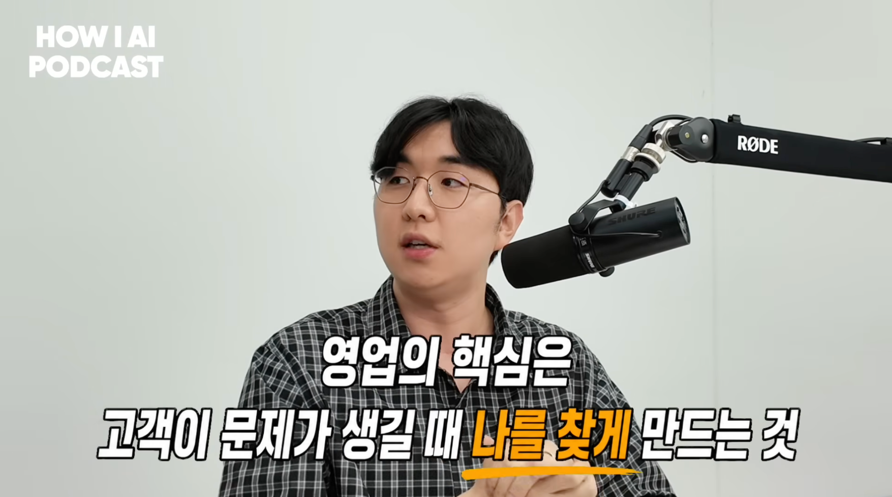 이미지 출처 : Youtube '세일즈 90%가 자동화될수록 사람의 역할은 오히려 커집니다, GTM 리드가 현장에서 확인한 것 (AB180 최현종님)' by 빌더 조쉬 Builder Josh
