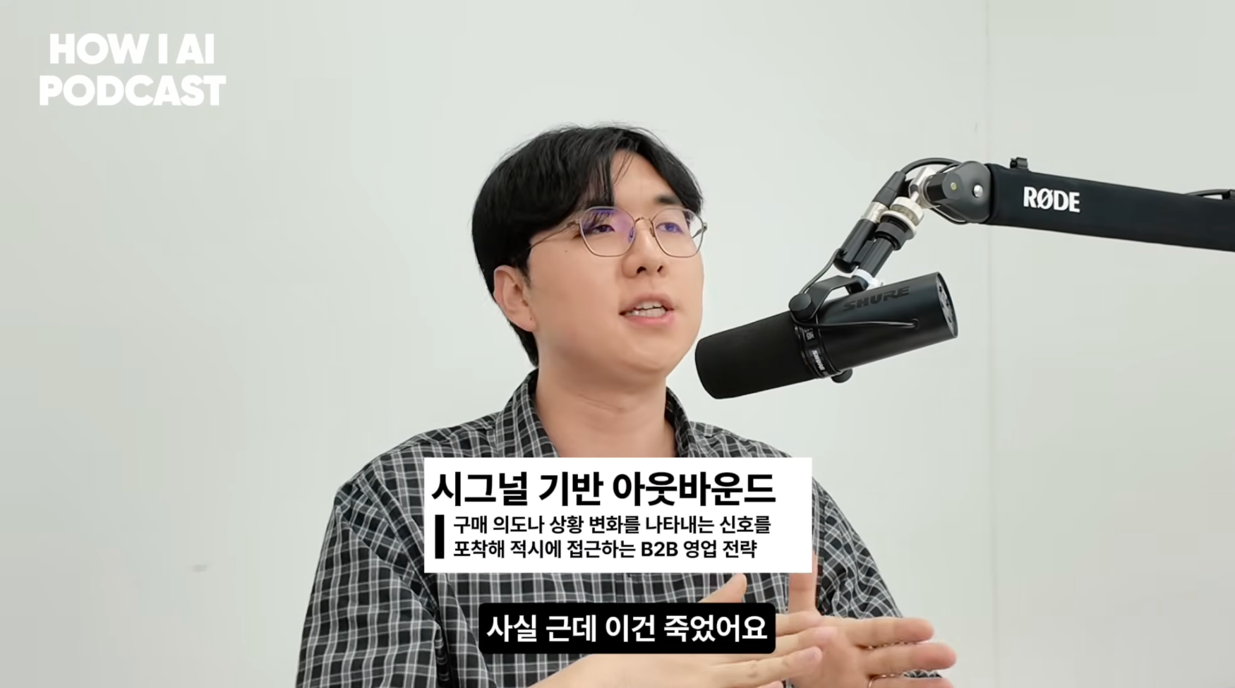 이미지 출처 : Youtube '세일즈 90%가 자동화될수록 사람의 역할은 오히려 커집니다, GTM 리드가 현장에서 확인한 것 (AB180 최현종님)' by 빌더 조쉬 Builder Josh