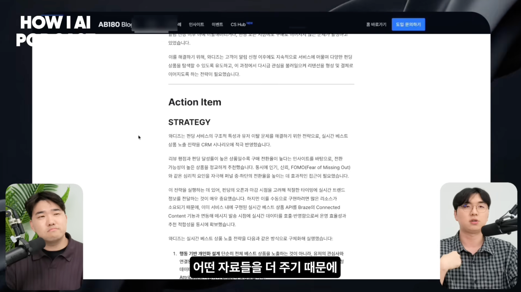 이미지 출처 : Youtube '세일즈 90%가 자동화될수록 사람의 역할은 오히려 커집니다, GTM 리드가 현장에서 확인한 것 (AB180 최현종님)' by 빌더 조쉬 Builder Josh