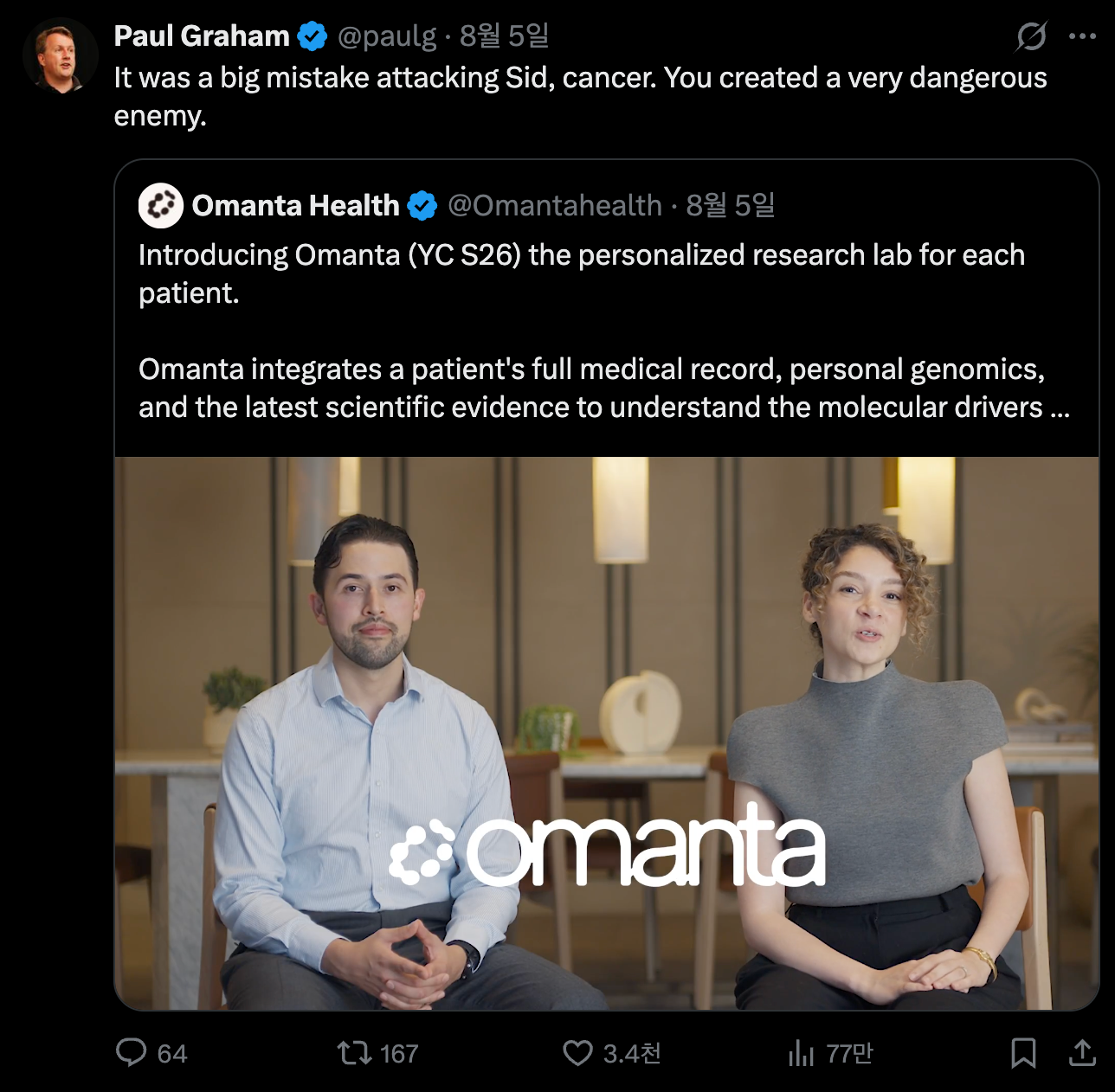 '시드를 도왔던 바로 그 사람들'이 만든 Omanta. 폴 그레이엄이 트윗을 인용해 소개했다.
<br />이미지 출처 : @paulg, X