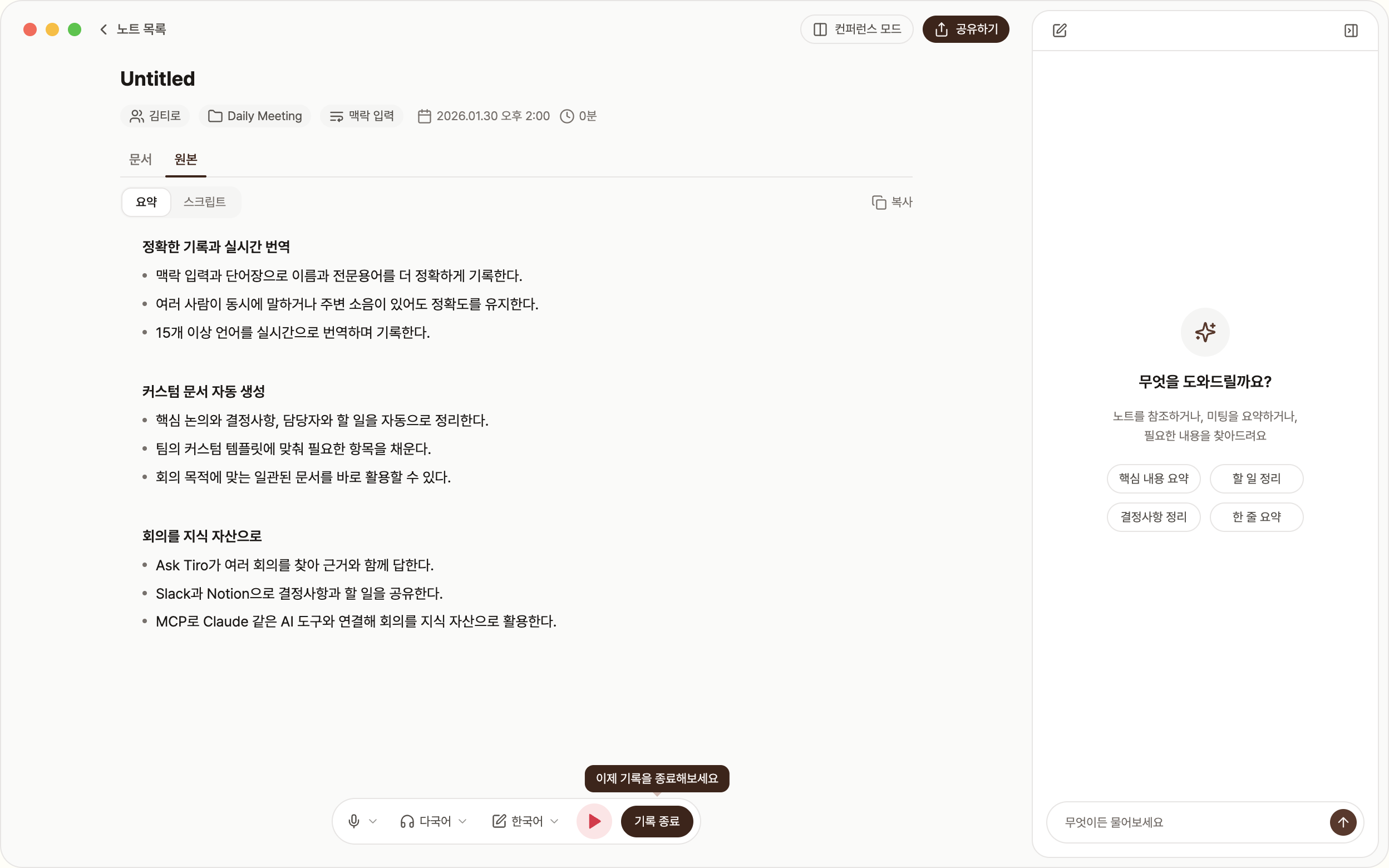 대화 기록·회의 요약·Ask Tiro로 이어지는 제품 화면 · 티로