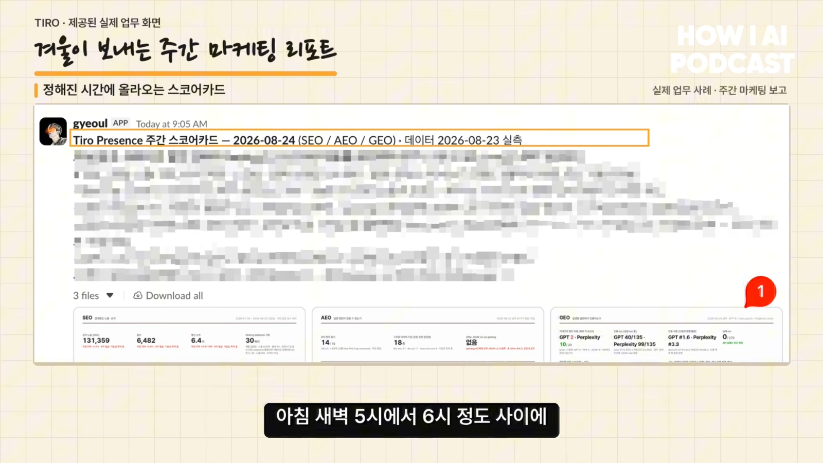 겨울이 보내는 아침 업무 리포트와 미팅 준비 · 빌더 조쉬 HOW I AI PODCAST, 15:00