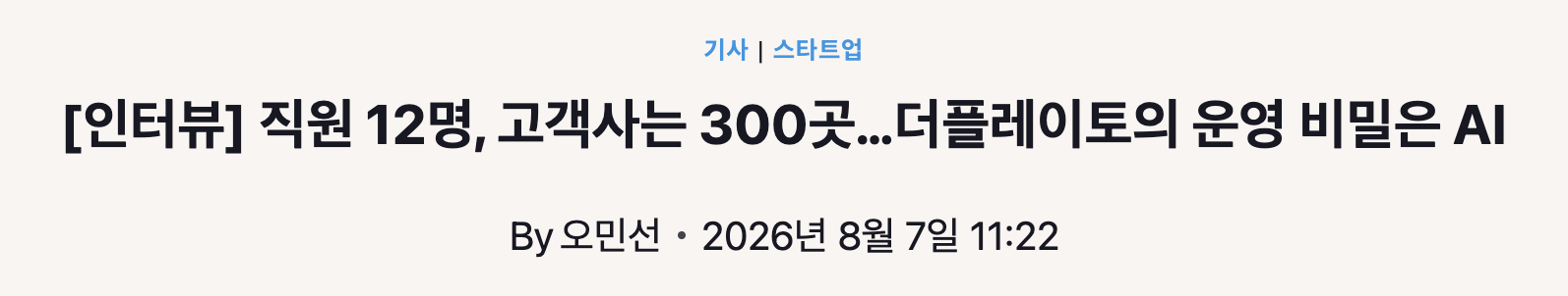 팀원별 개인 에이전트로 회사를 운영하는 티로의 업무 방식 ·