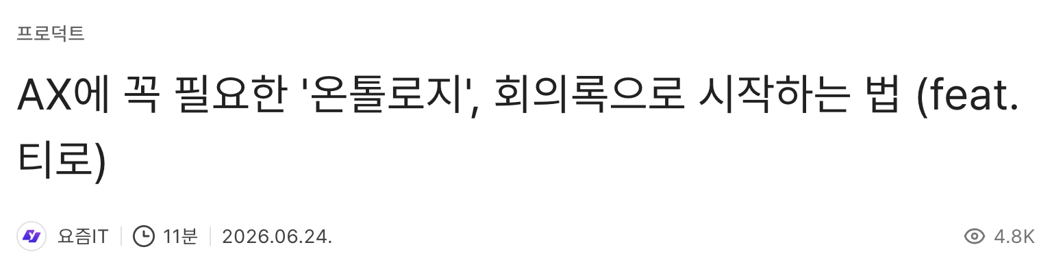 회의 기록을 위키와 온톨로지로 연결하는 티로의 접근 ·