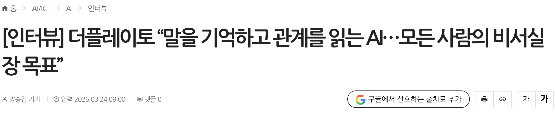 대화의 맥락과 관계를 기억하는 티로의 제품 방향 ·