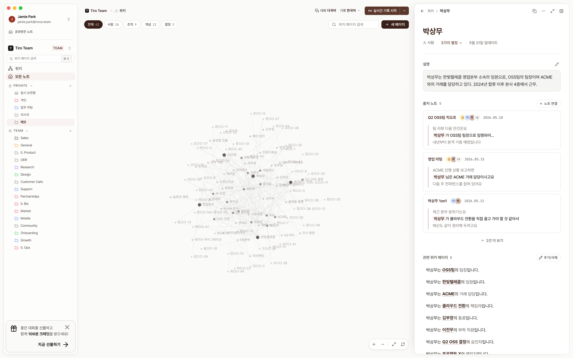 회의 기록을 인물·개념·관계와 출처 노트로 연결하는 티로 위키 ·