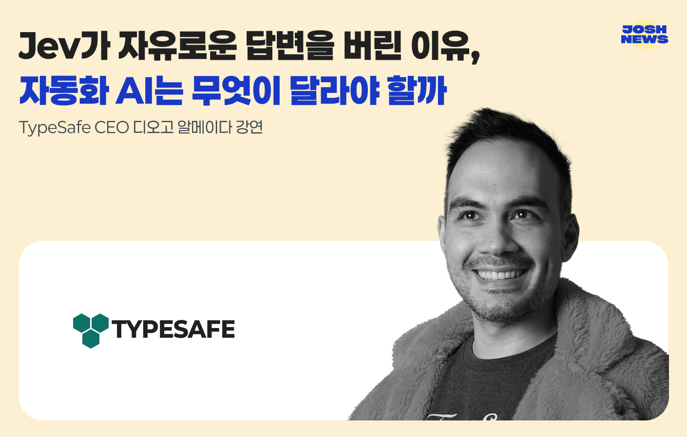 TypeSafe CEO 디오고 알메이다 강연
