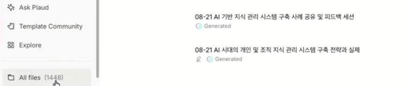 Plaud 웹 화면. 왼쪽 메뉴에 All files 1448, 오른쪽에 AI 기반 지식 관리 시스템 관련 녹음 기록 두 건이 보인다.
