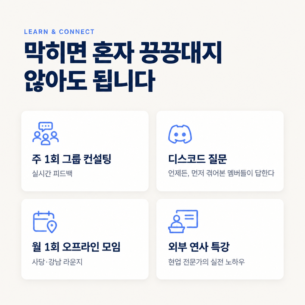 막힌 지점을 올리면 먼저 겪어본 멤버들이 답을 단다.