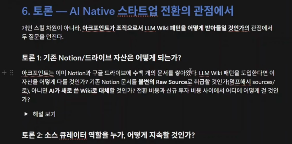 스터디 자료 끝에 붙는 토론 질문과 접어 둔 해설. 이미지 출처 : 빌더 조쉬 YouTube, 8:30.