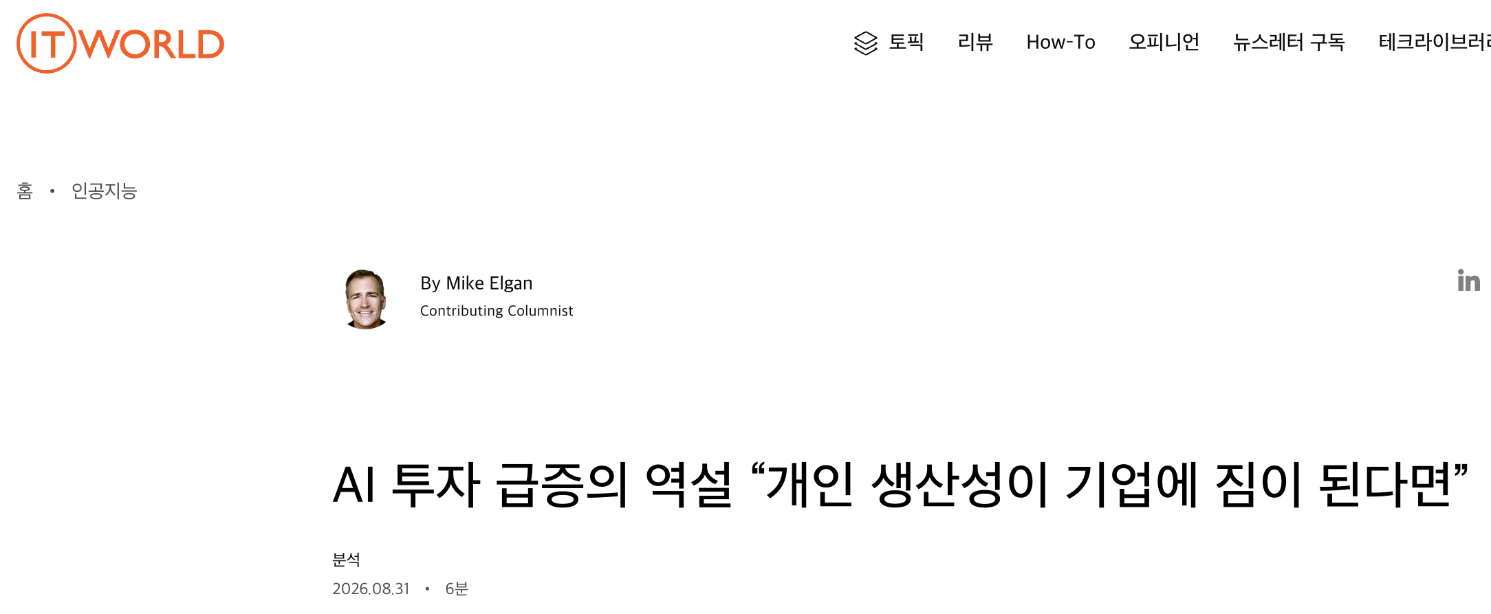 개인의 문서 생산은 빨라져도 그 결과물을 처리하는 기업 전체에는 부담이 된다고 짚은 분석. 이미지 출처 : ITWorld, 2026.08.31.