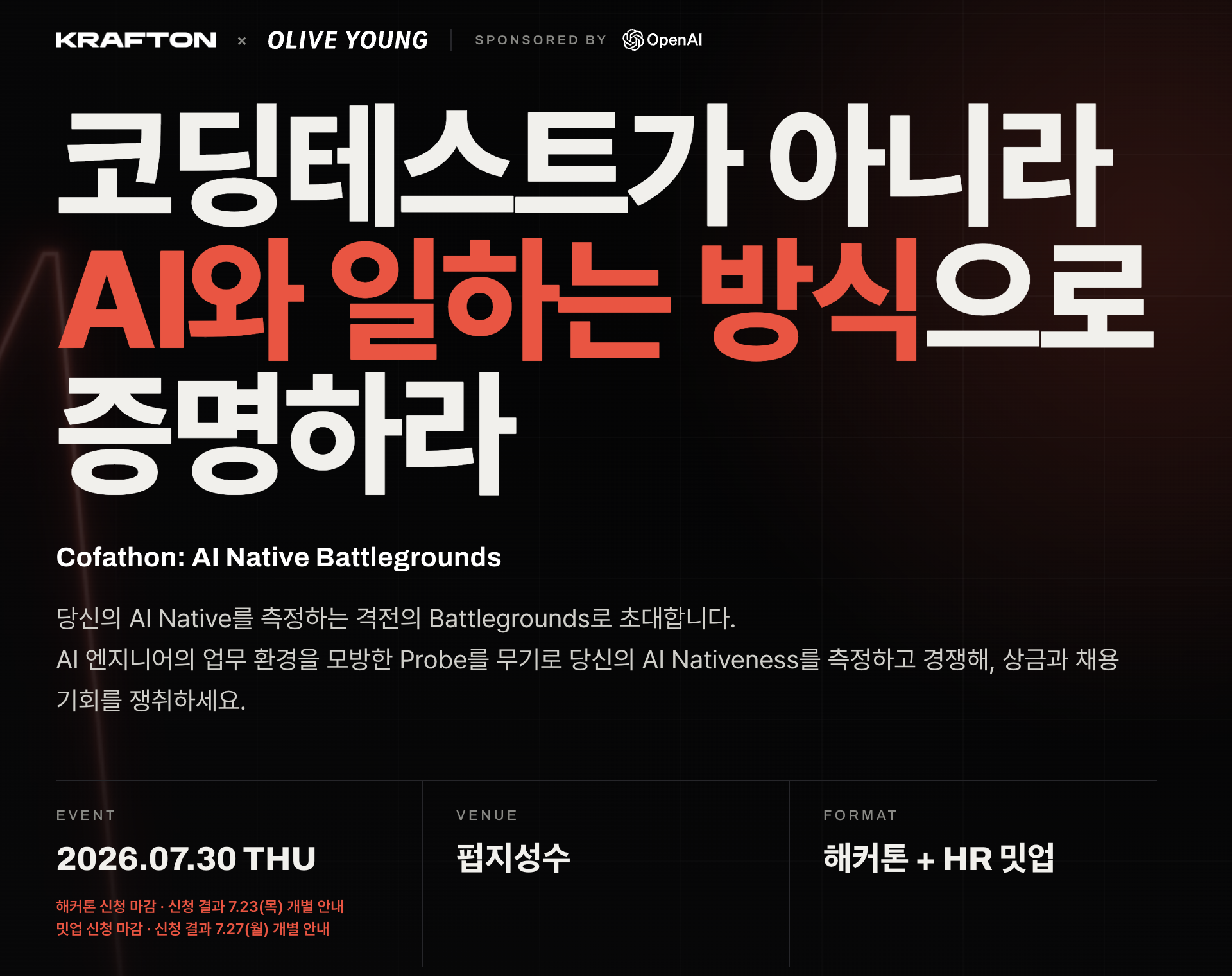 크래프톤과 CJ올리브영이 2026년 7월 30일 펍지성수에서 연 채용 연계형 해커톤 코파톤. 기술 파트너는 OpenAI였다. 이미지 출처 : Cofathon 공식 페이지.