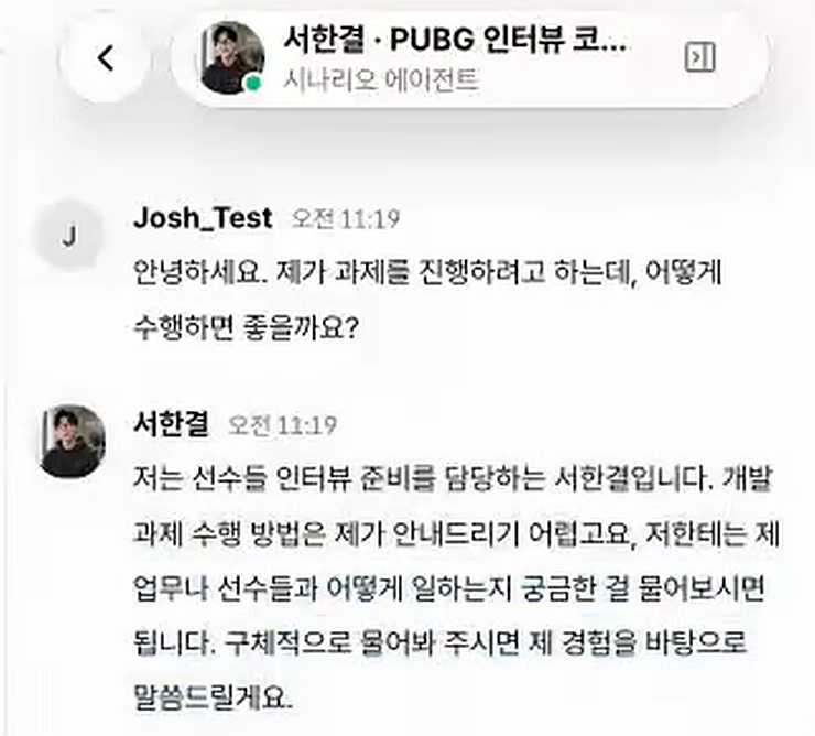 진행자가 시연용 계정으로 과제 수행 방법을 묻자, 현업 담당자 에이전트가 자기에게 물을 수 있는 범위를 알려 주는 장면. 이미지 출처 : 빌더 조쉬 YouTube, 19:24.