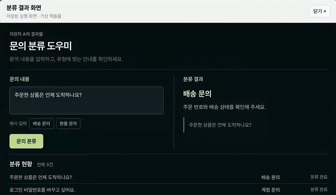 평가자 화면에서 지원자의 결과물을 실제로 실행해 본 화면. 예시용 가상 제출물이다. 이미지 출처 : 빌더 조쉬 YouTube, 29:44.
