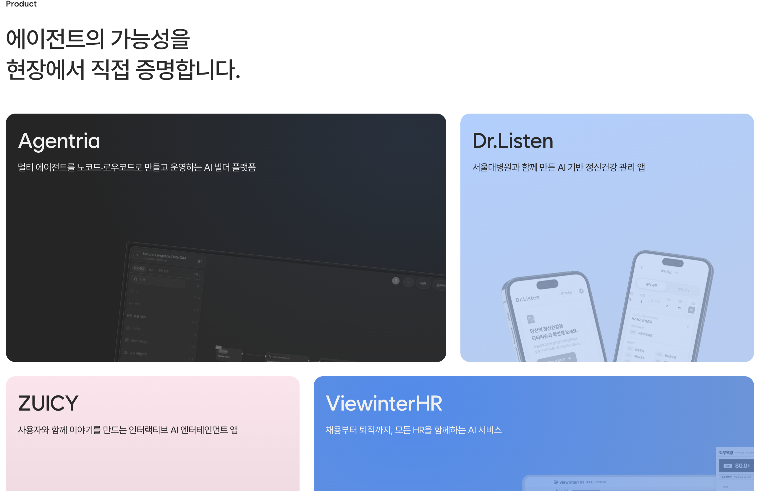 에이전트리아, 닥터리슨, 쥬시, 뷰인터HR. 제네시스랩이 만들어 온 서비스다. 이미지 출처 : 제네시스랩. 원출처