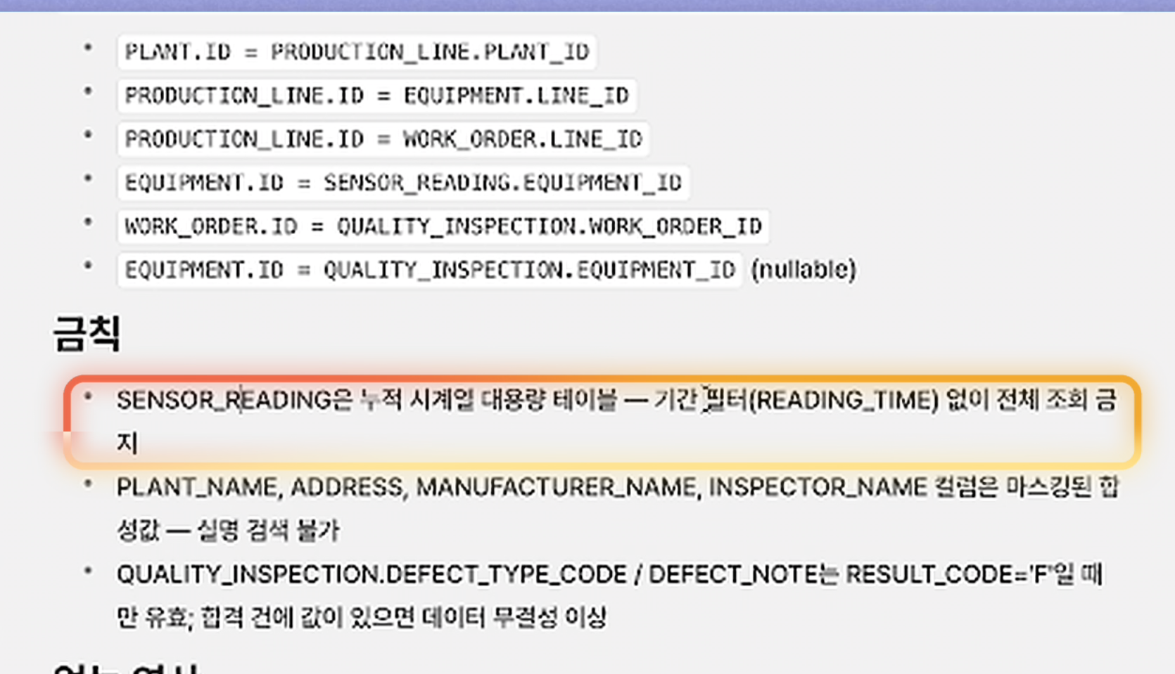 인제스트로 만든 페이지에 남은 조회 금칙. 누적 시계열 테이블은 기간 필터 없이 전체를 조회하지 말라고 적혀 있다. 이미지 출처 : 빌더 조쉬 YouTube, 20:08. 원출처