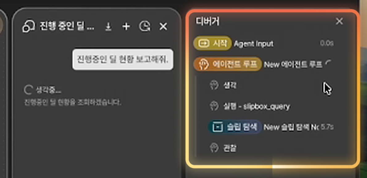 '진행중인 딜 현황 보고해줘' 요청과 오른쪽 디버거. 에이전트 루프, 생각, slipbox_query 실행, 슬립 탐색, 관찰 순서가 보인다. 이미지 출처 : 빌더 조쉬 YouTube, 34:53. 원출처