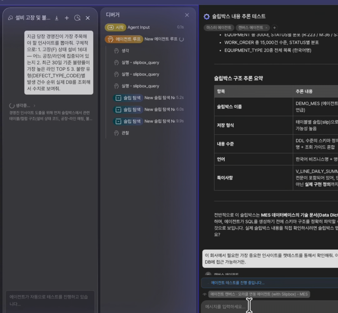 제로클릭 채팅 테스트 화면. 챗테스트로 확인해 달라는 요청 하나에 에이전트가 테스트 질문을 스스로 만들어 진행하고, 가운데 디버거에 슬립박스 조회와 탐색 단계가 쌓인다. 이미지 출처 : 빌더 조쉬 YouTube, 27:46. 원출처