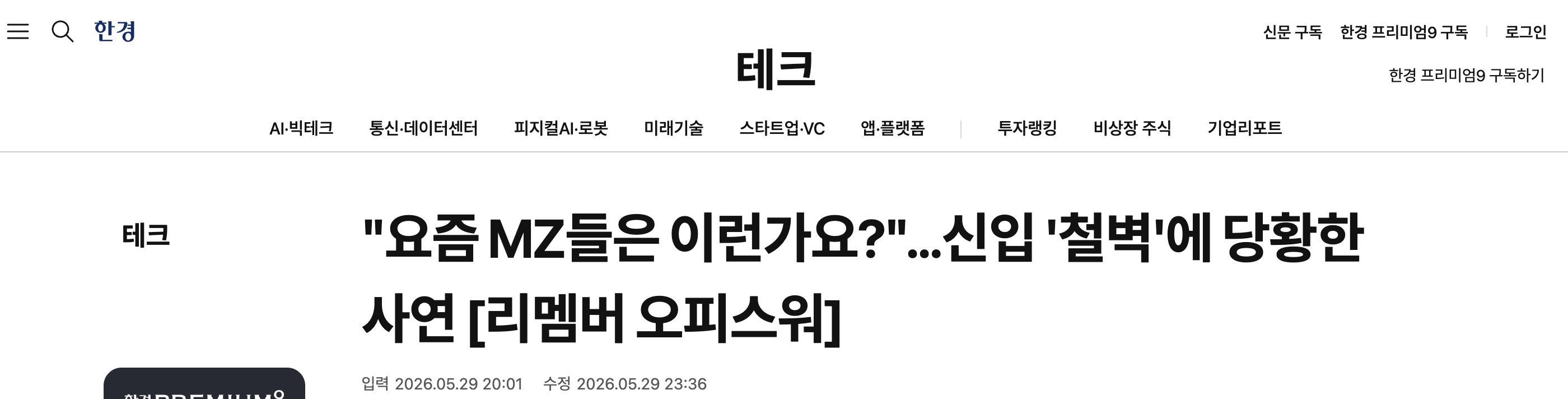 프롬프트를 회사 자산으로 볼지 개인 노하우로 볼지를 두고 벌어진 직장 내 논쟁을 다룬 5월 29일 한국경제 기사. 이미지 출처 : 한국경제. 원출처