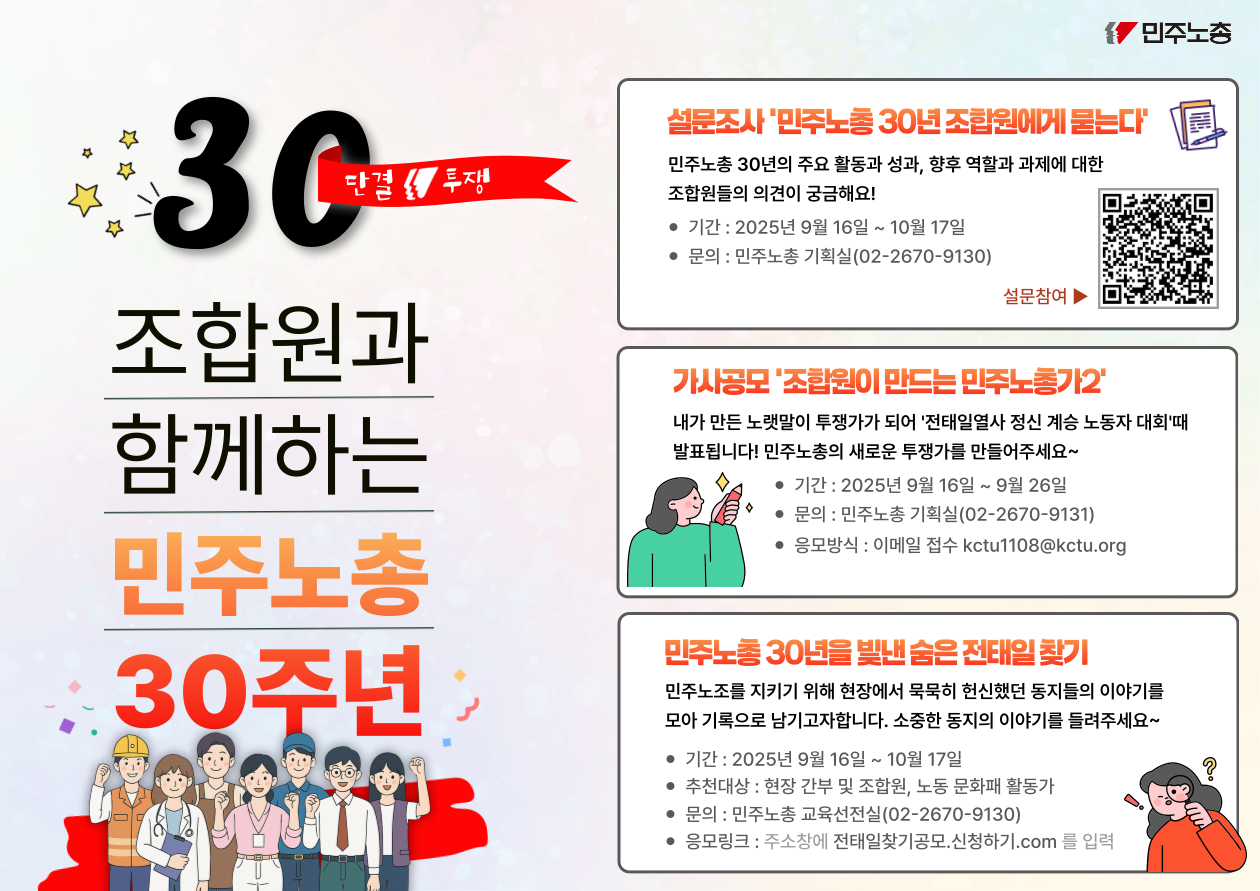 포스터릴 클릭하면 민주노총 30년 조합원 설문조사에 참여할 수 있다.