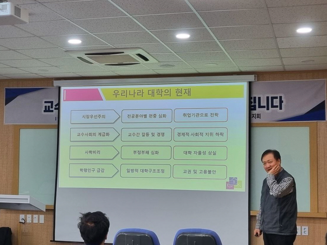 조경순 사무처장이 교수노조 설명회를 진행하고 있다