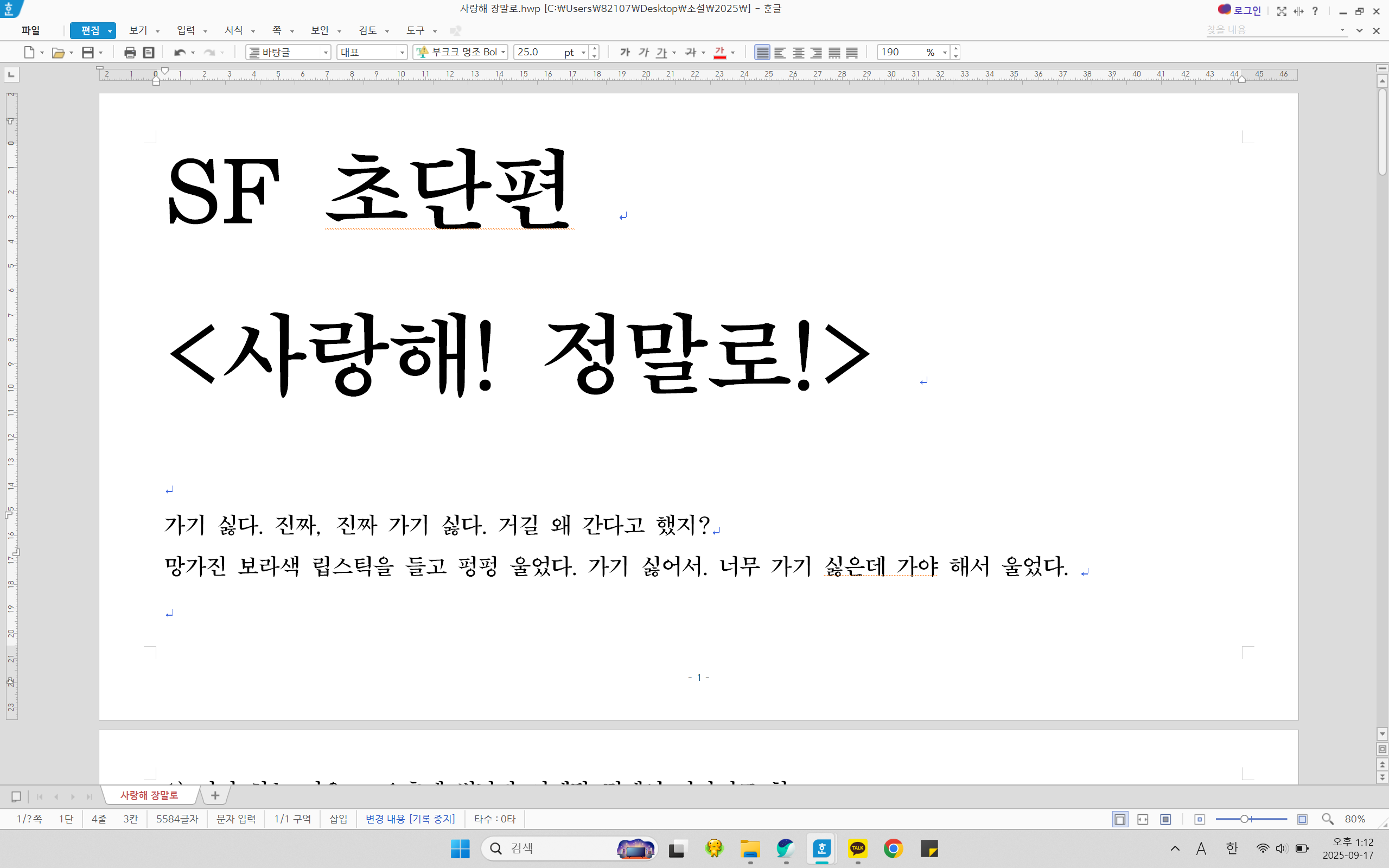 SF 초단편 <사랑해! 정말로! （上）>의 썸네일 이미지