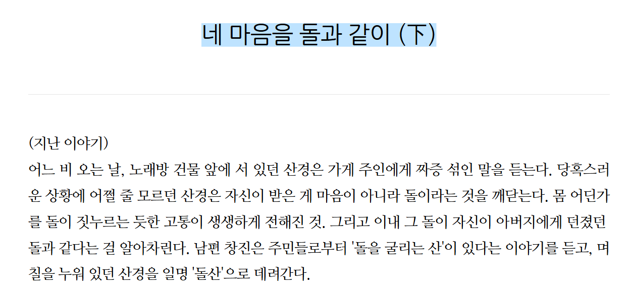 네 마음을 돌과 같이 (下)의 썸네일 이미지