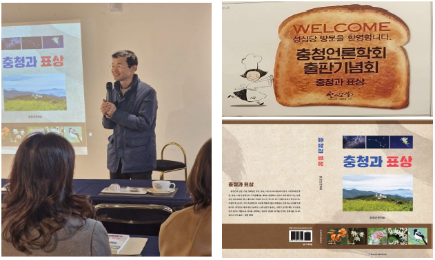 <충청과 표상> 출판 기념회_2026년 1월 30일, 대전 성심당