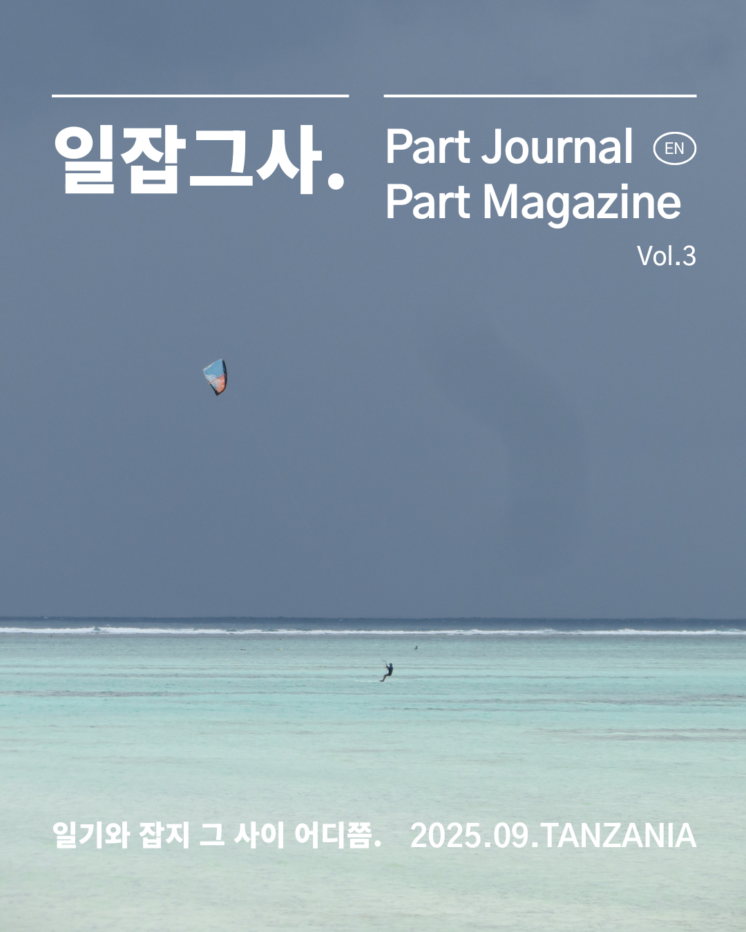 Vol 3. Tanzania (ENG)의 썸네일 이미지