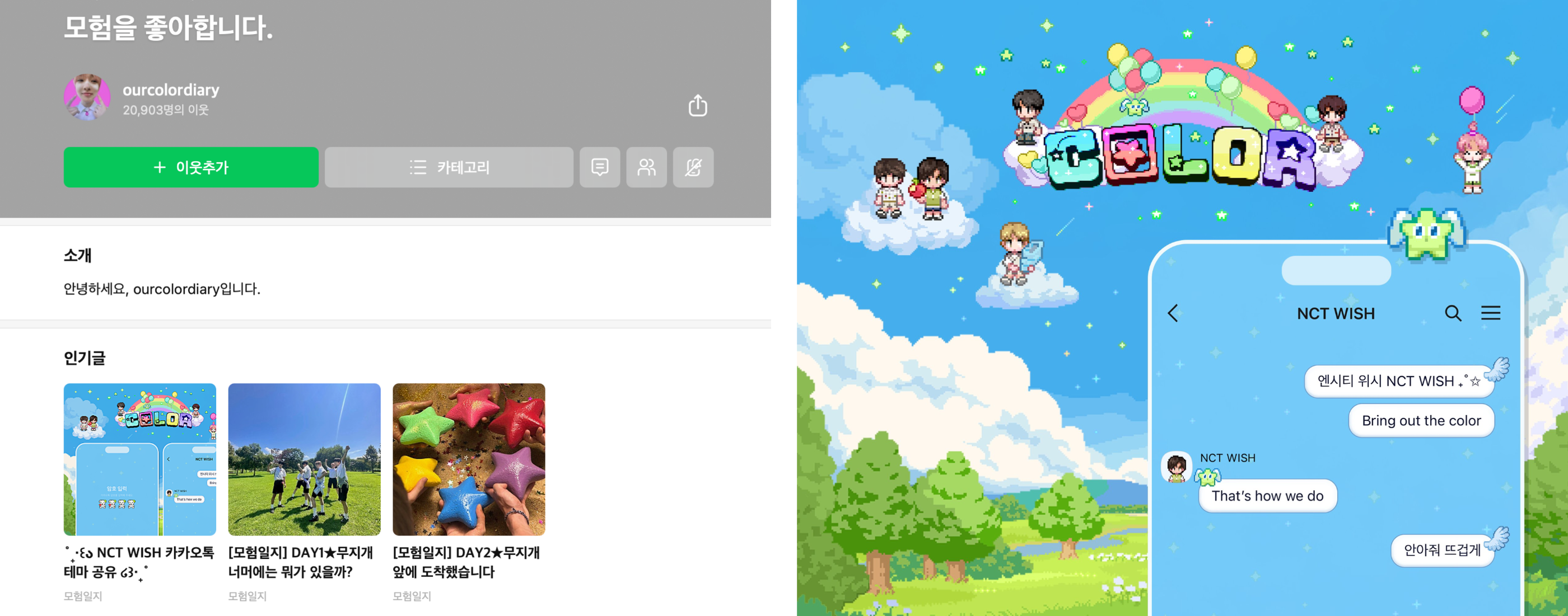 NCT WISH Official Naver Blog - (@ourcolordiary)