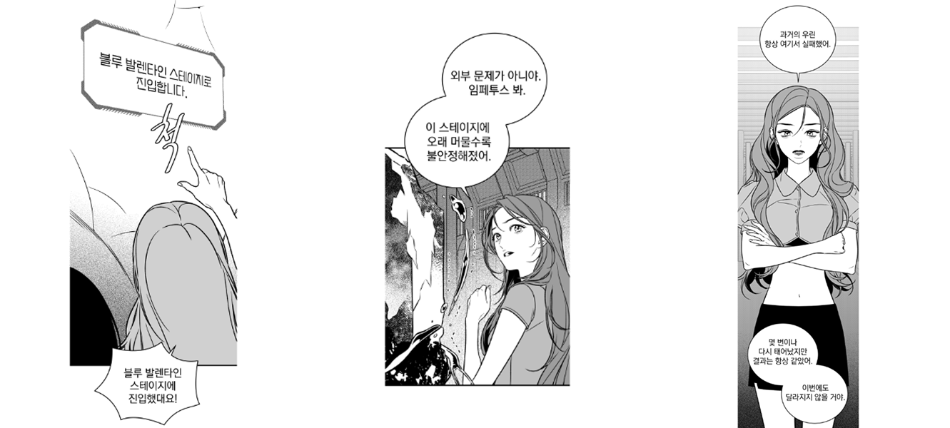 'Blue Valentine' 웹툰 EP.1 <블루 발렌타인 스테이지로 진입합니다> 中