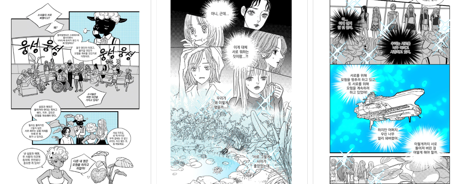 'Blue Valentine' 웹툰 EP.2 <여섯 개로 조각난 마음> 中