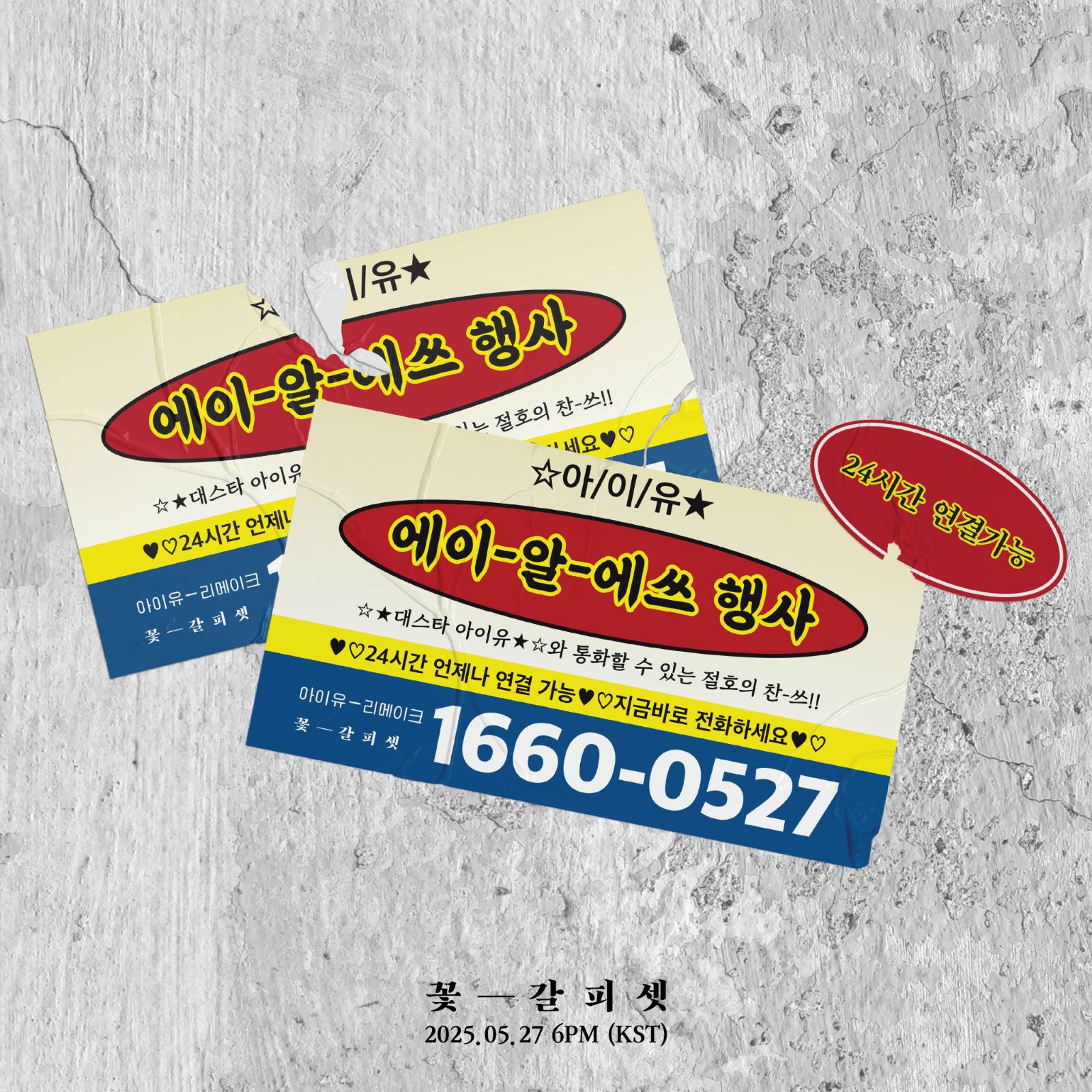 IU ARS 프로모션 from Official X (@IUofficial)