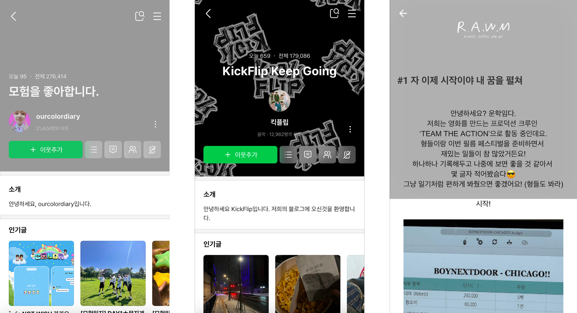 NCT WISH 블로그 (@ourcolordiary) / KickFlip 블로그 (@dpsqlwnl) / 운학 블로그 (teamtheaction.blogspot.com)