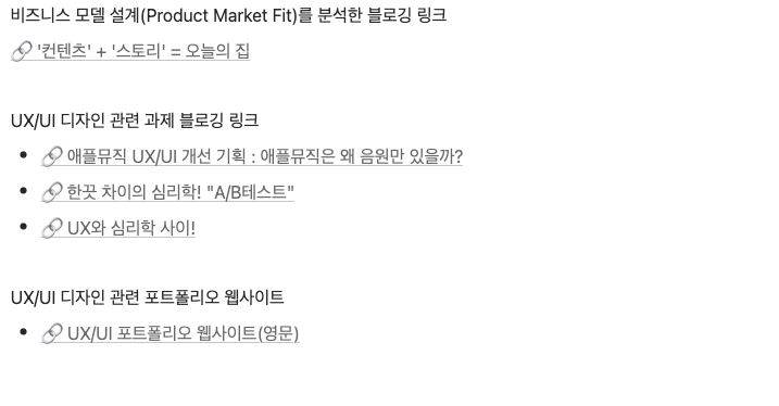 분석해서 노션에 정리를 했었죠