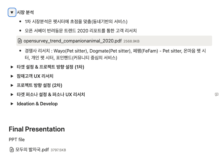 노션에 정리해 나갔죠