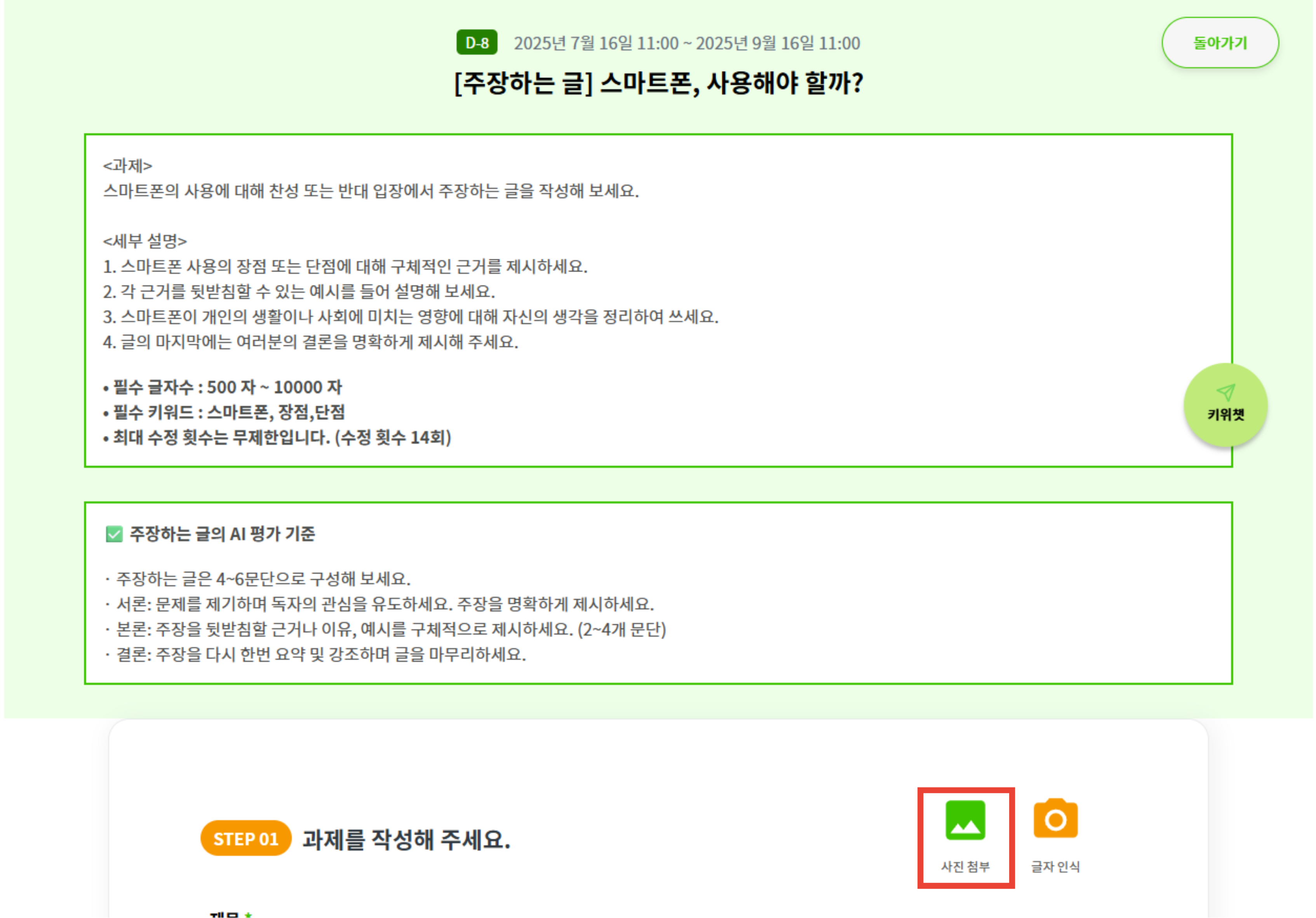 키위런에서 과제별 [작성하기] 버튼을 눌러 들어가면 나오는 화면