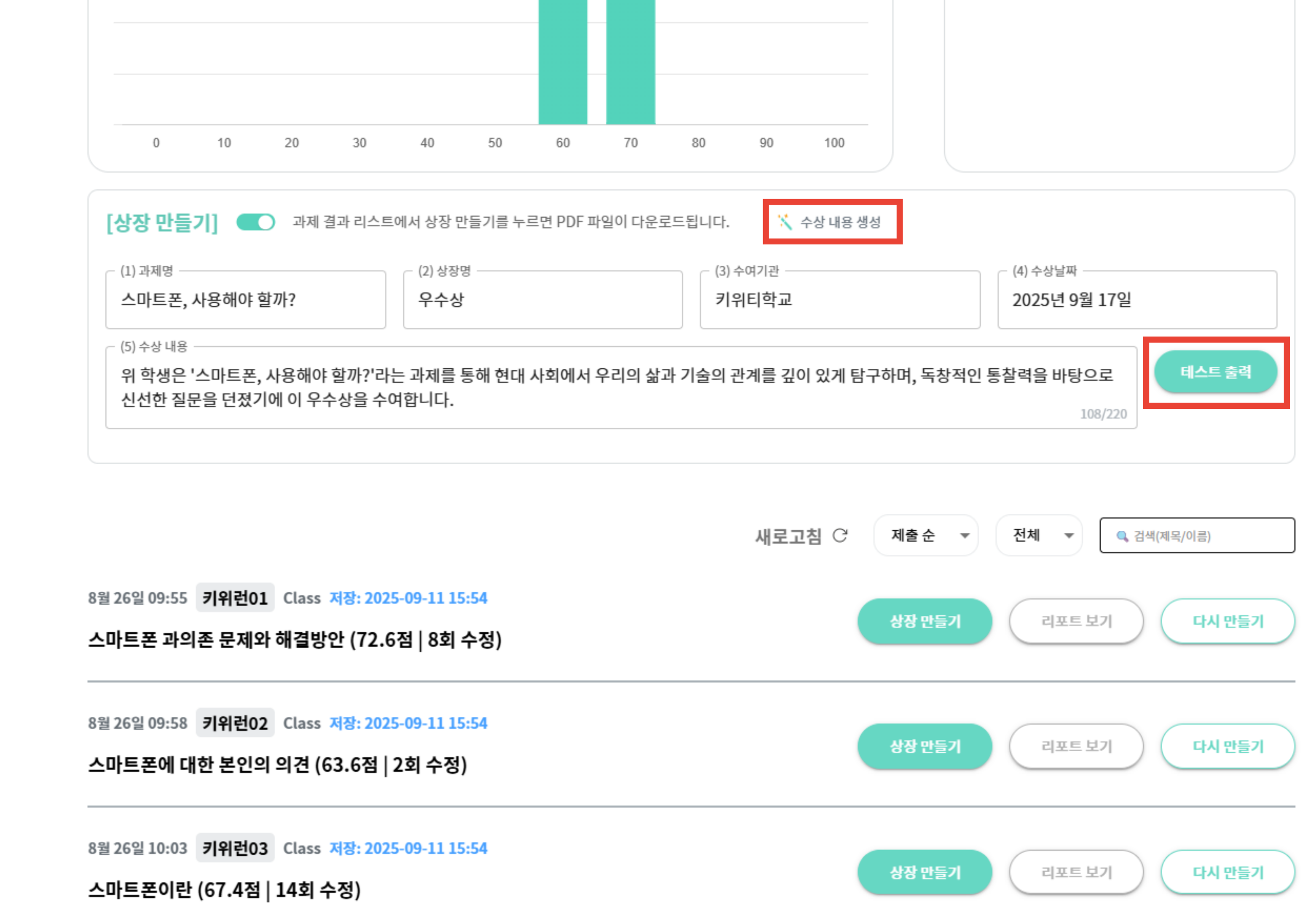 과제별 5️⃣ 결과 활용 탭 하단