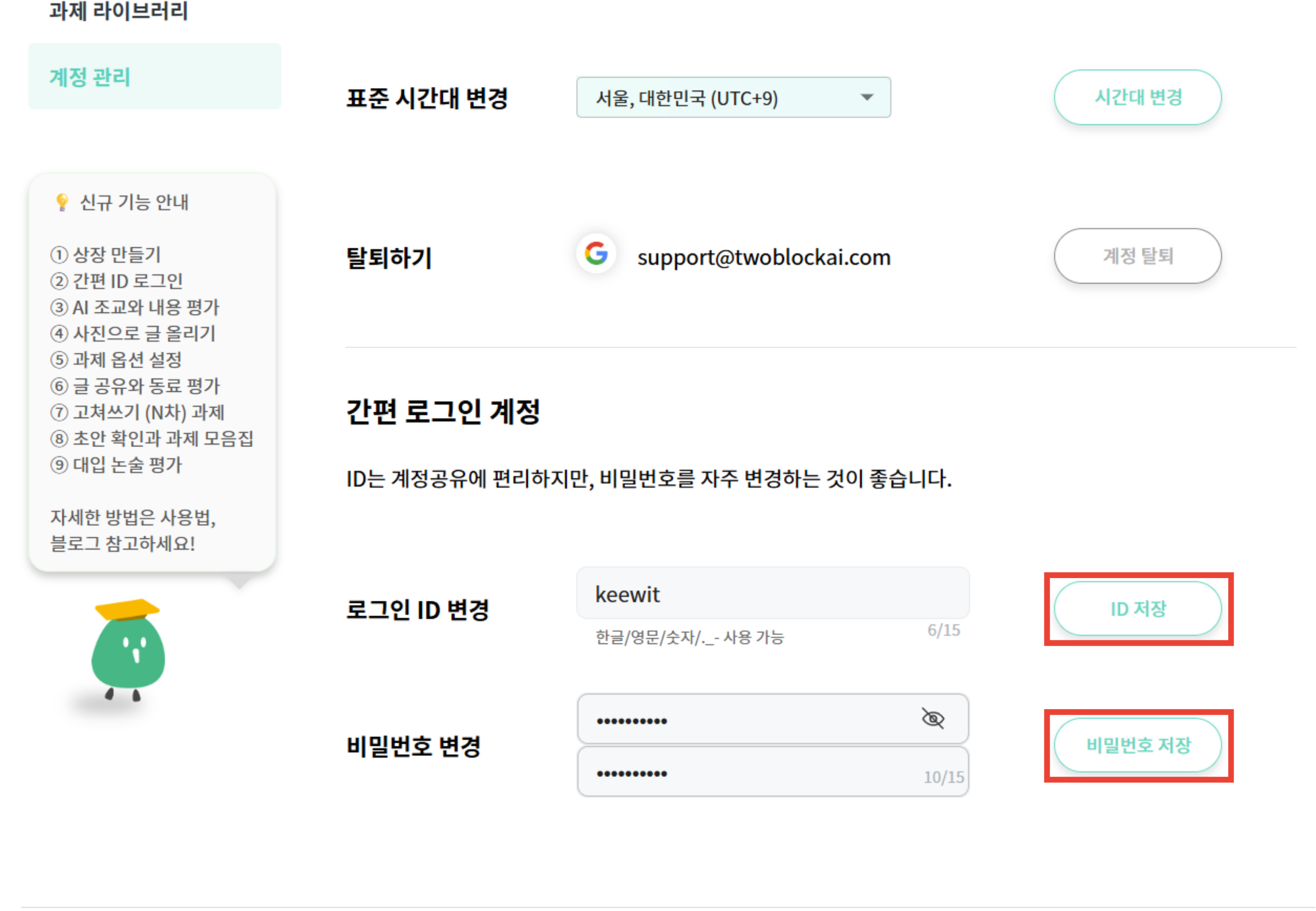 키위티 [계정 관리] > [키위티 계정 설정] 하단에서 간편 로그인 ID/PW를 만들어보세요.