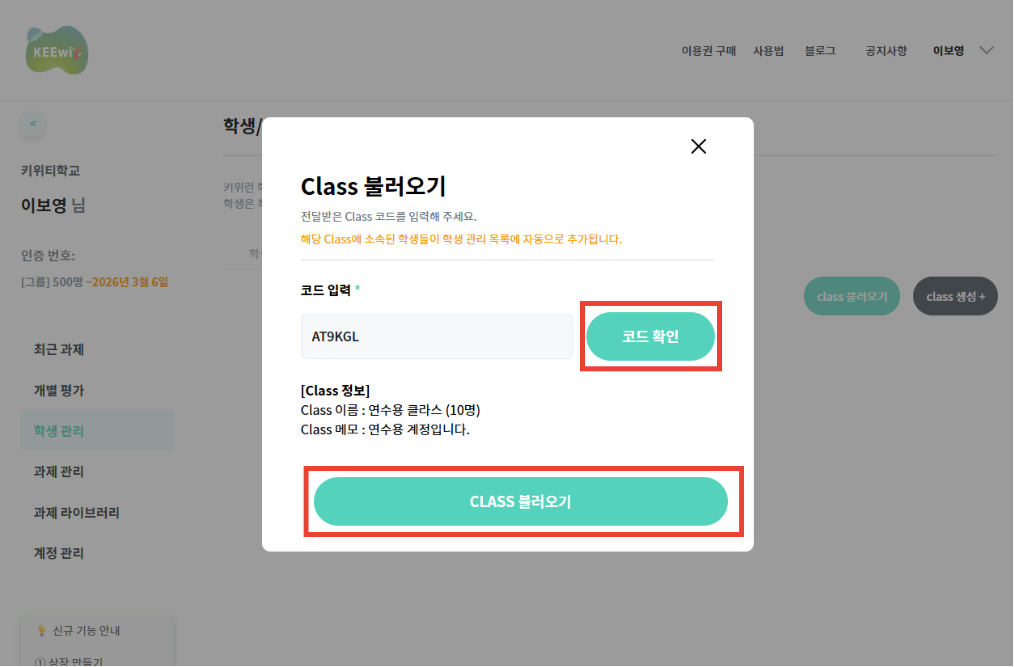 [학생 관리] - [class 관리] -