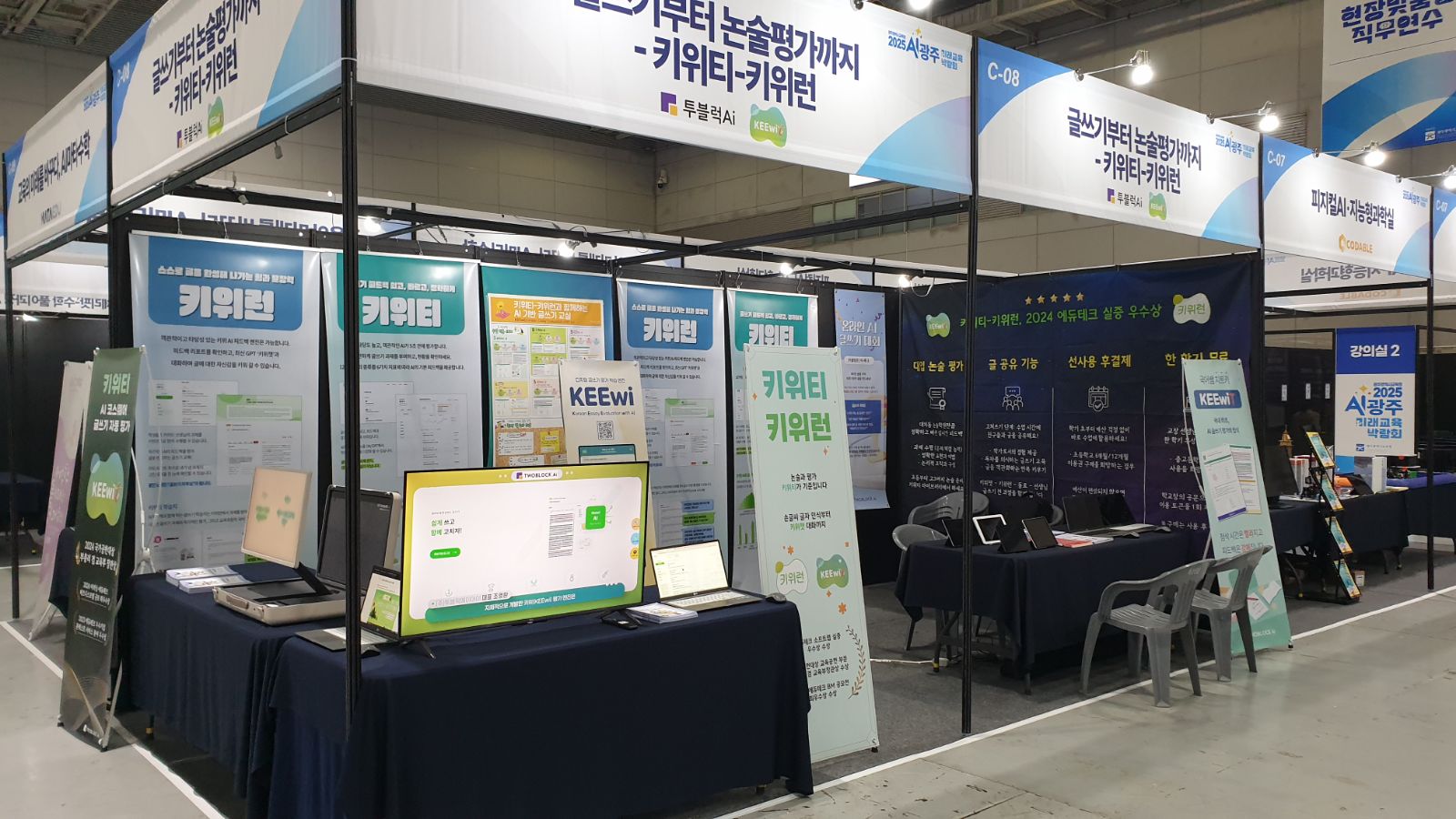 AI 광주 미래교육 박람회 키위티-키위런 부스