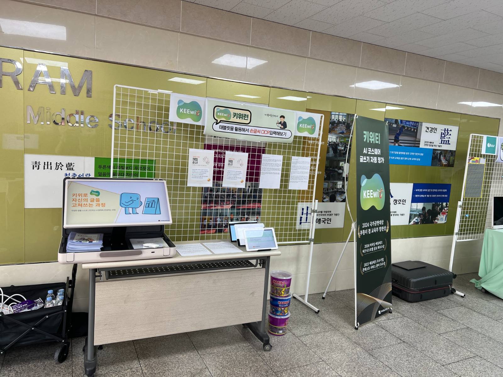 가람중학교 공개보고회