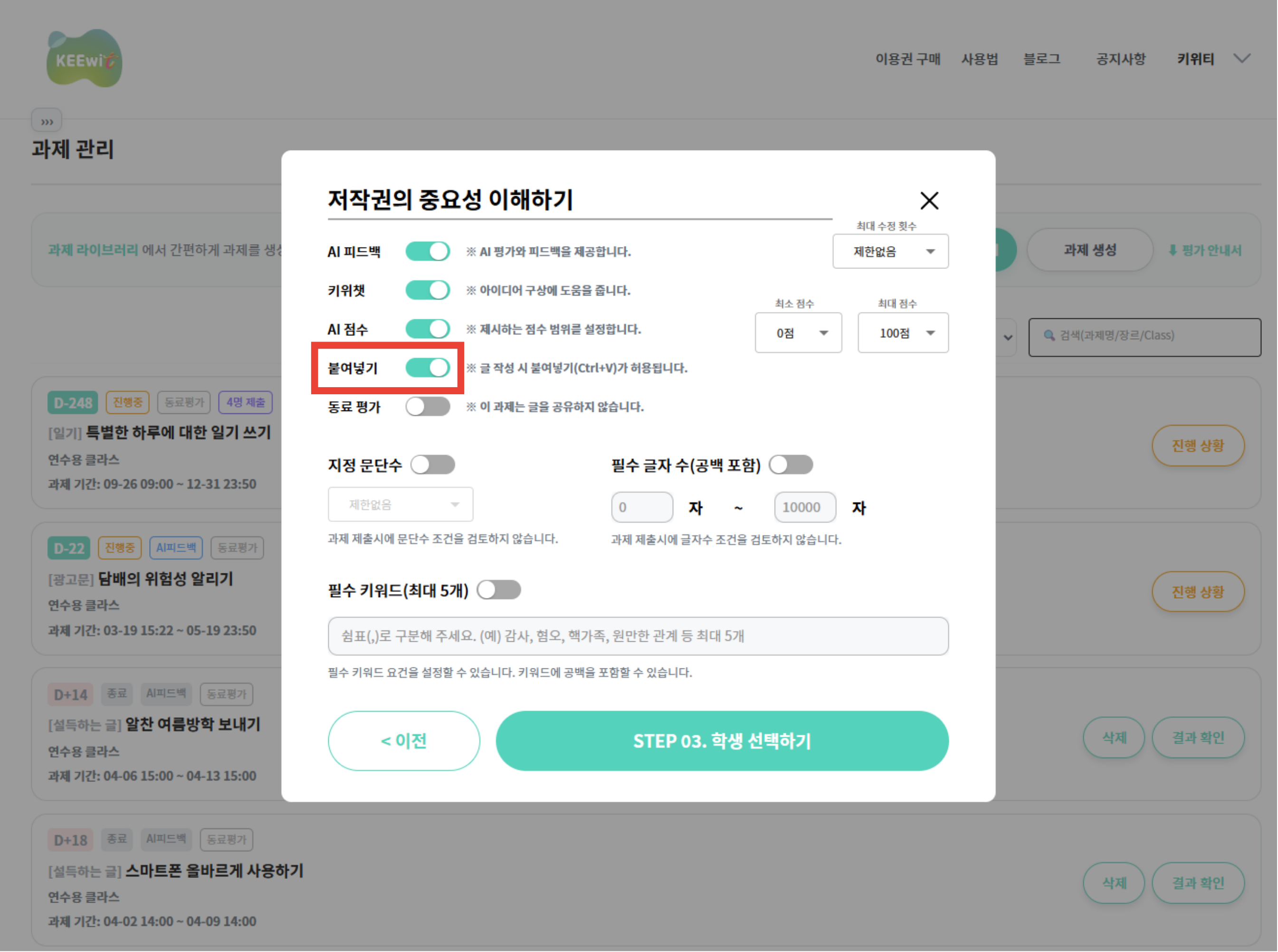 STEP 02. 과제 조건 설정하기