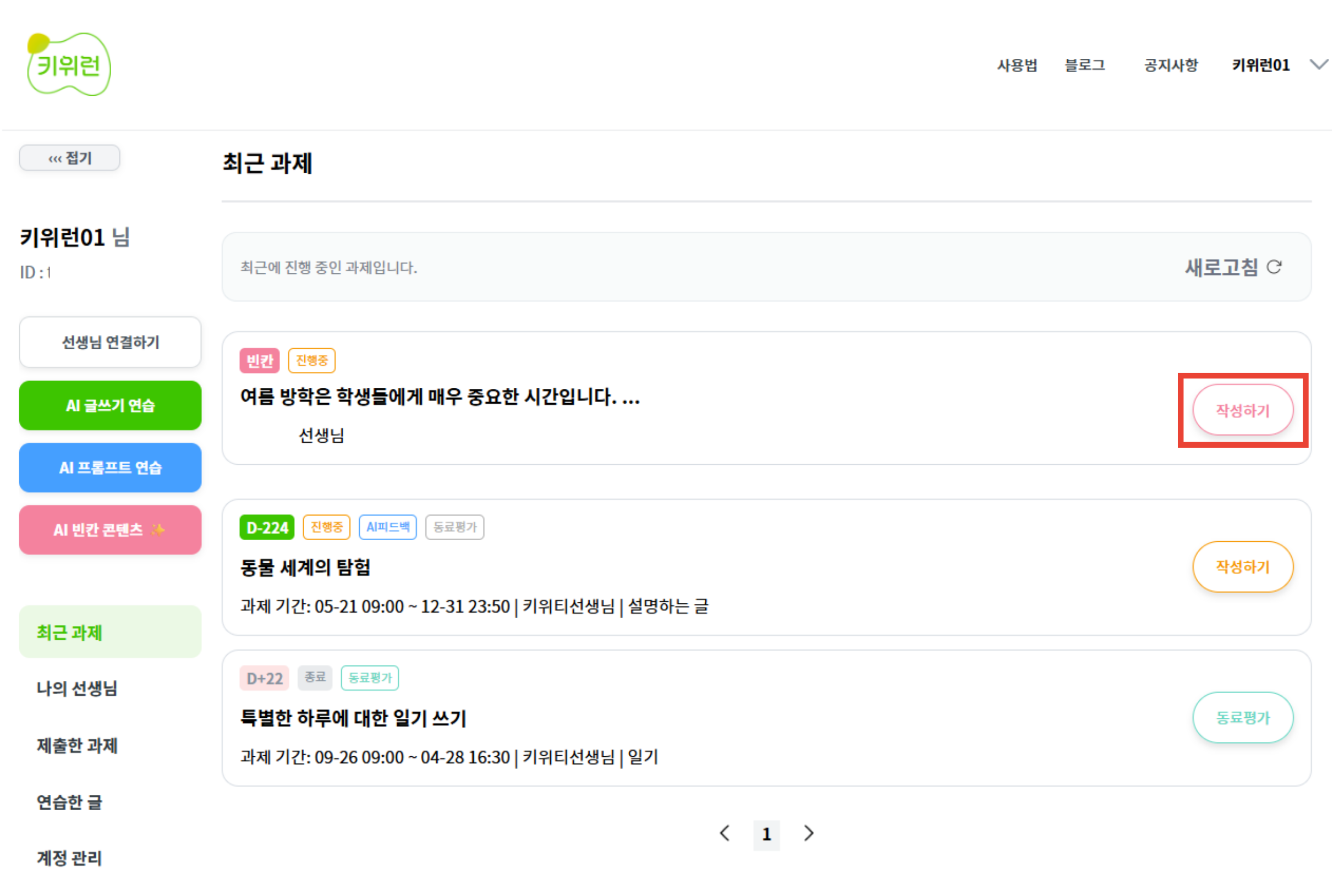 선생님이 빈칸 콘텐츠 활동을 시작했을 때의 키위런 학생 화면