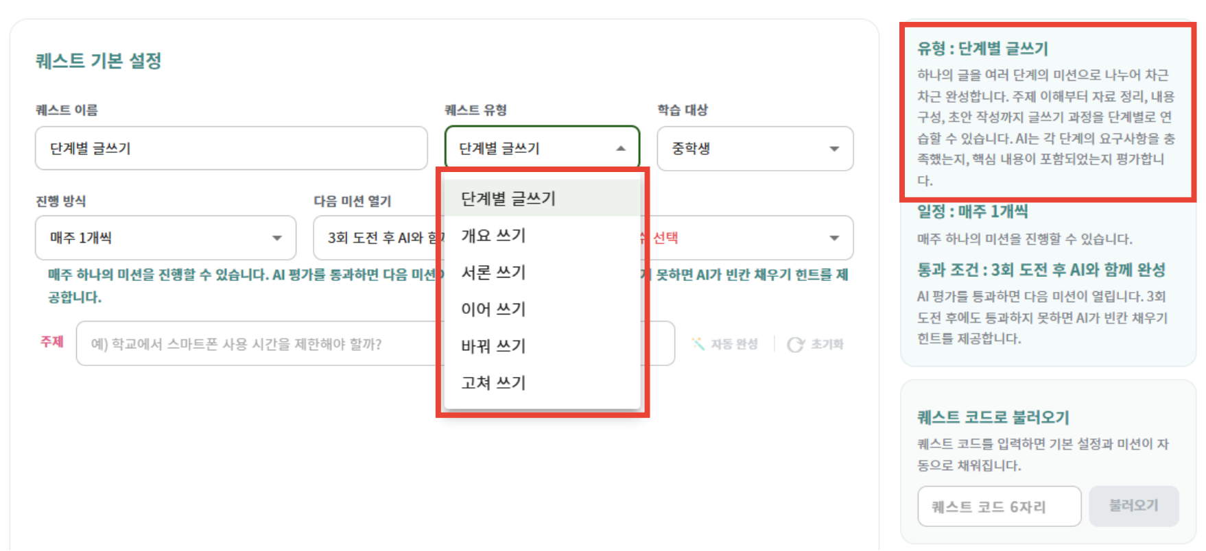 키위티에서 선생님이 미션을 생성할 때의 화면