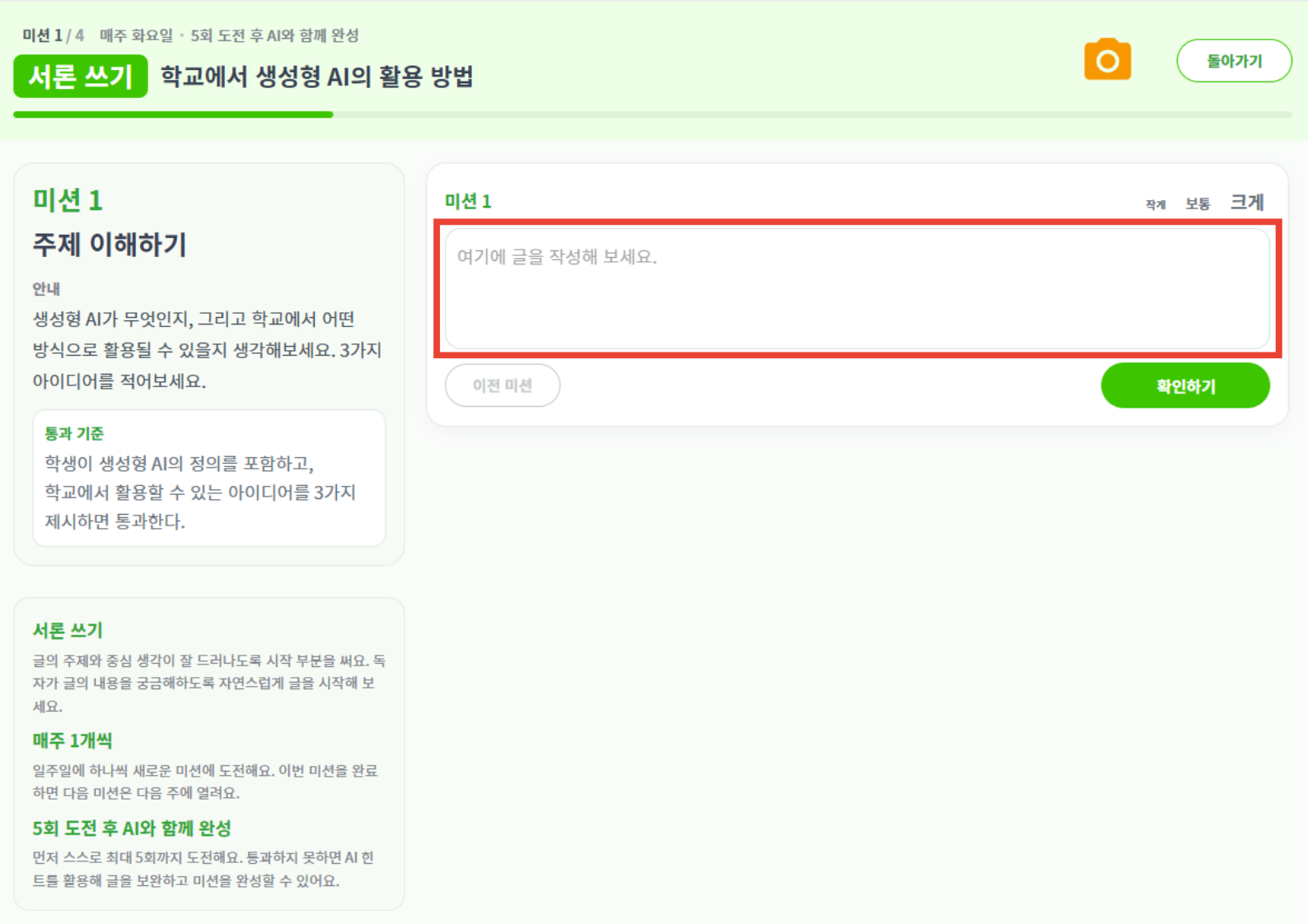 키위런에서 학생이 미션을 수행할 때의 화면