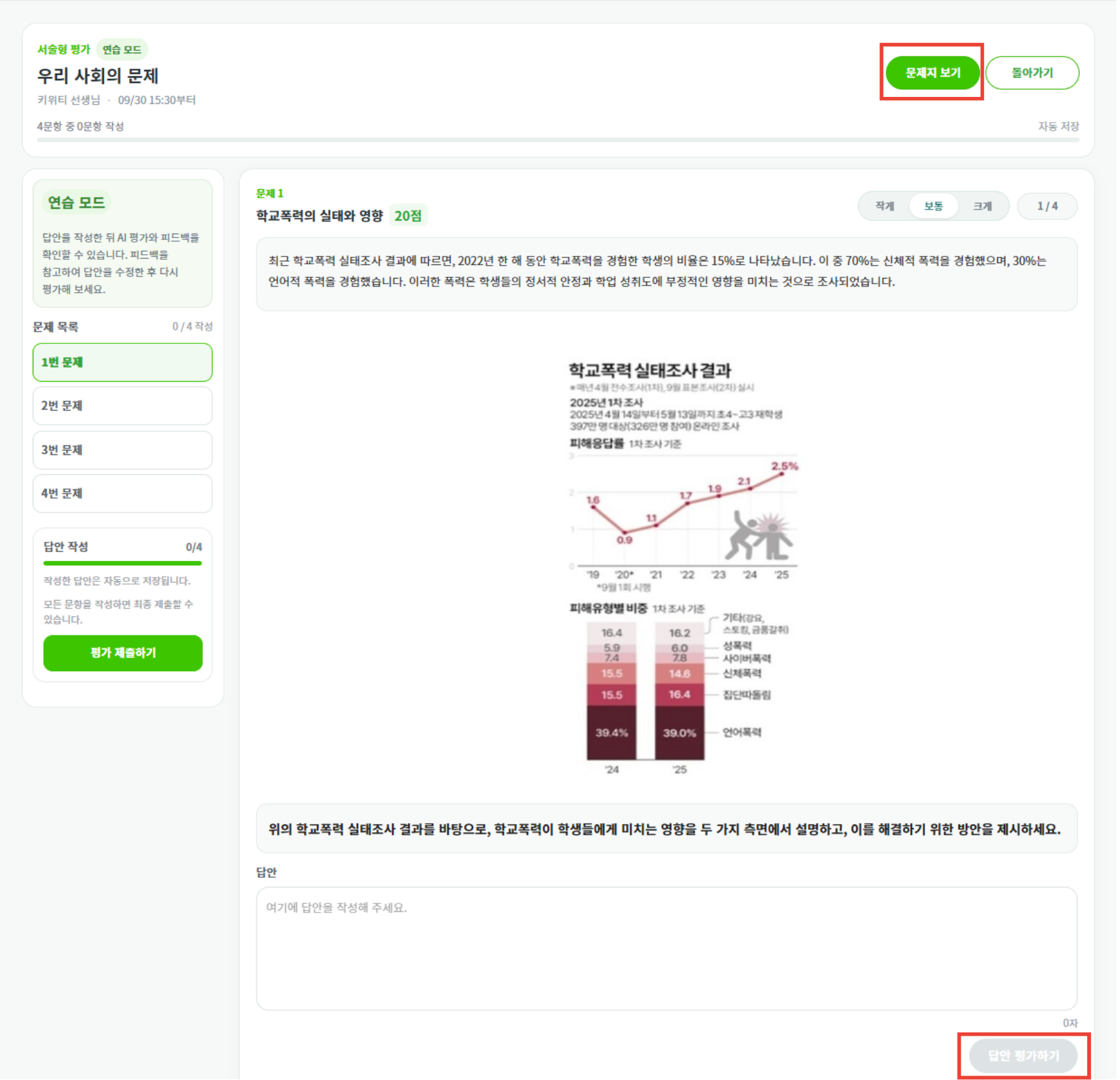 키위런에서 학생이 보는 서술형 평가 화면