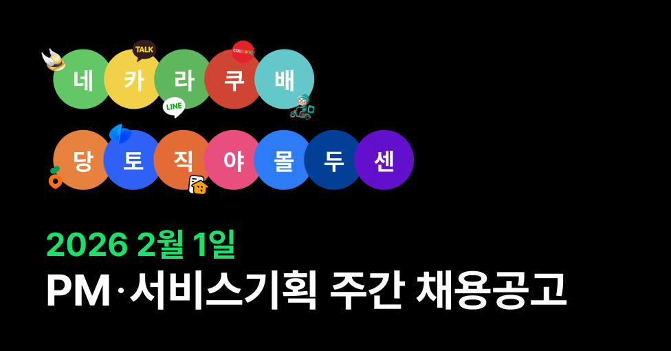 💾 KICKIT 2월 1주차 네카라쿠배당토직야몰두센 주간채용공고의 썸네일 이미지