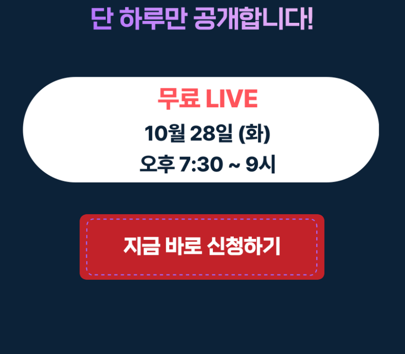 직접 제작했던 무료강의 랜딩페이지